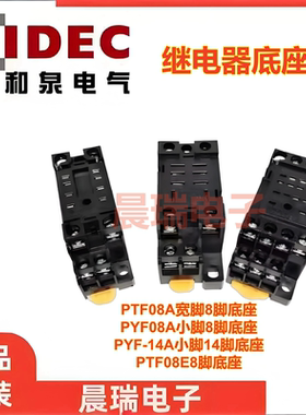 PYF-14A PTF08A PYF08A LY2 N-J LY2N继电器底座HH62PRH2B 8 14脚