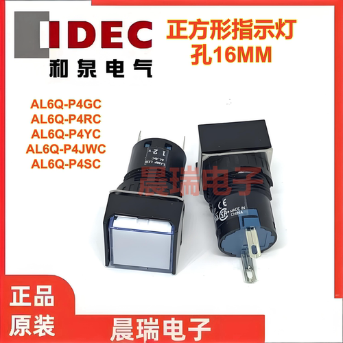 IDEC和泉正品AL6Q-P4GC指示灯16mm正方形AL6Q-P4RC P4YC WC AL6-P