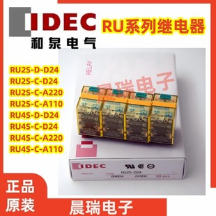 RU4S A24 CLD A110 12V RU2S 继电器RU2S IDEC和泉正品