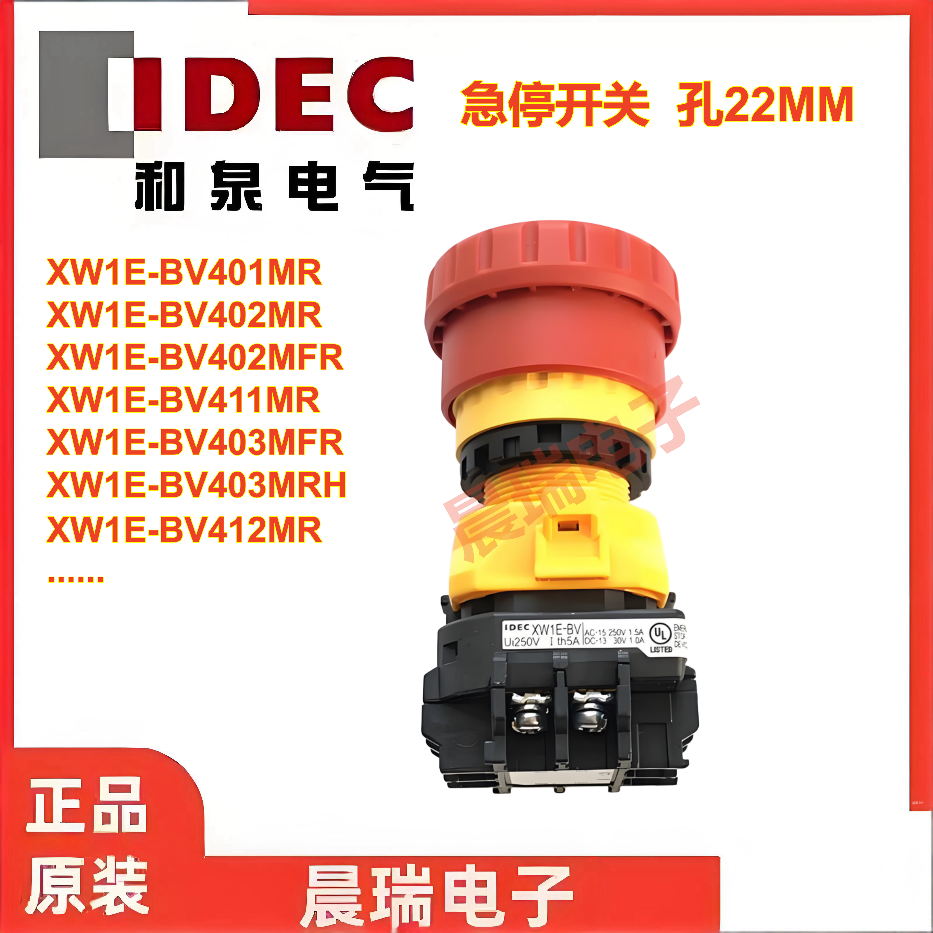 和泉XW1E-BV402MR急停开关