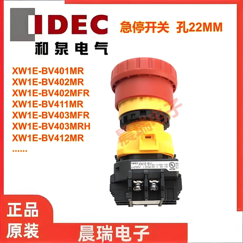 和泉XW1E-BV402MR急停开关