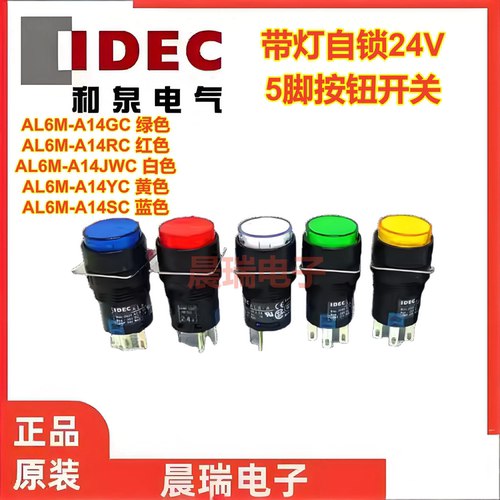 和泉AL6-A带灯24v5脚按钮开关