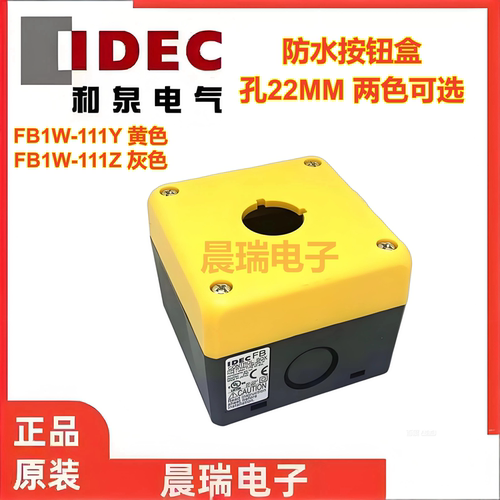 IDEC和泉22MM防水自复位按钮