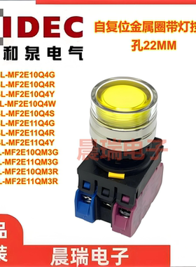 IDEC和泉YW4L-MF2E10Q4G 11 20 10QM3G R Q4Y按钮开关自复位QM3PW