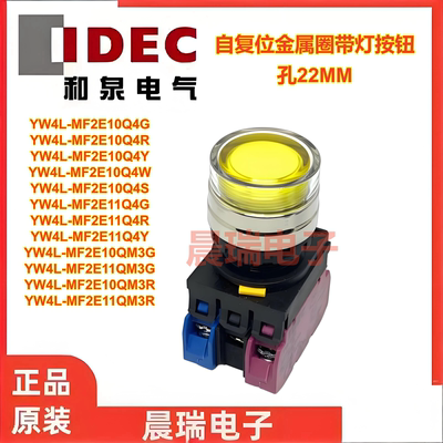 IDEC和泉YW4L-MF2E10Q4G 11 20 10QM3G R Q4Y按钮开关自复位QM3PW