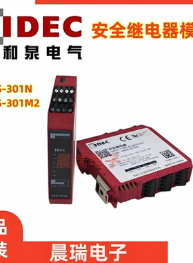IDEC和泉安全继电器模块HR8S-301M2原装正品替代老款HR3S-301N