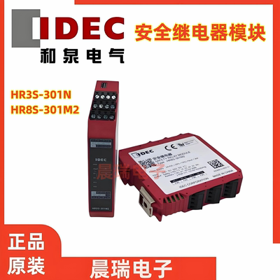 IDEC和泉安全继电器模块HR8S-301M2原装正品替代老款HR3S-301N