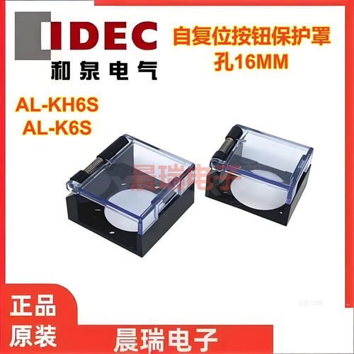 IDEC和泉正品按钮护罩长方形