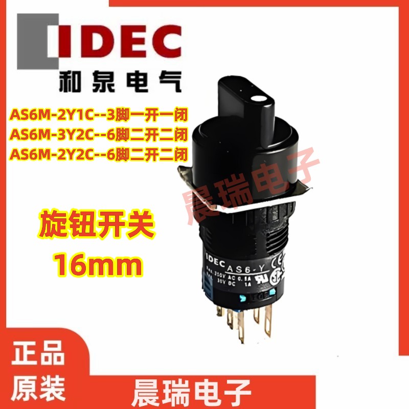 和泉AS6-Y/AS6M-2Y1C/33Y2C