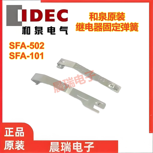 和泉SFA-502101继电器卡簧