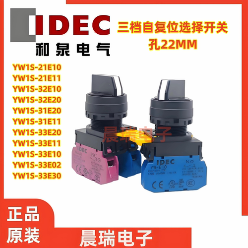 IDEC和泉YW1S系列旋钮开关UL认证