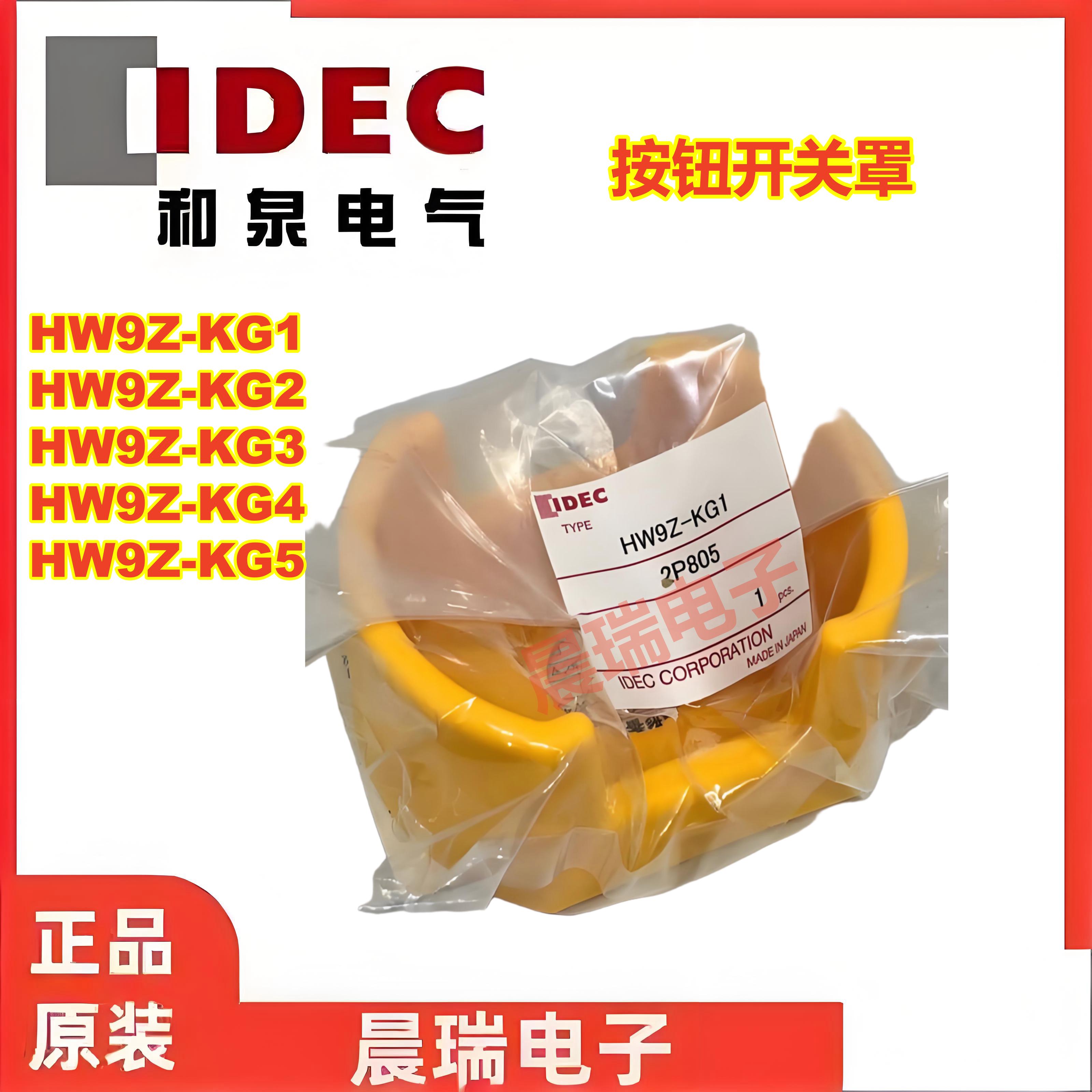 和泉HW9Z-KG1-KG2急停按钮保护罩