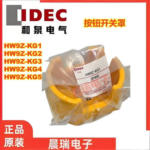 和泉HW9Z-KG1-KG2急停按钮保护罩