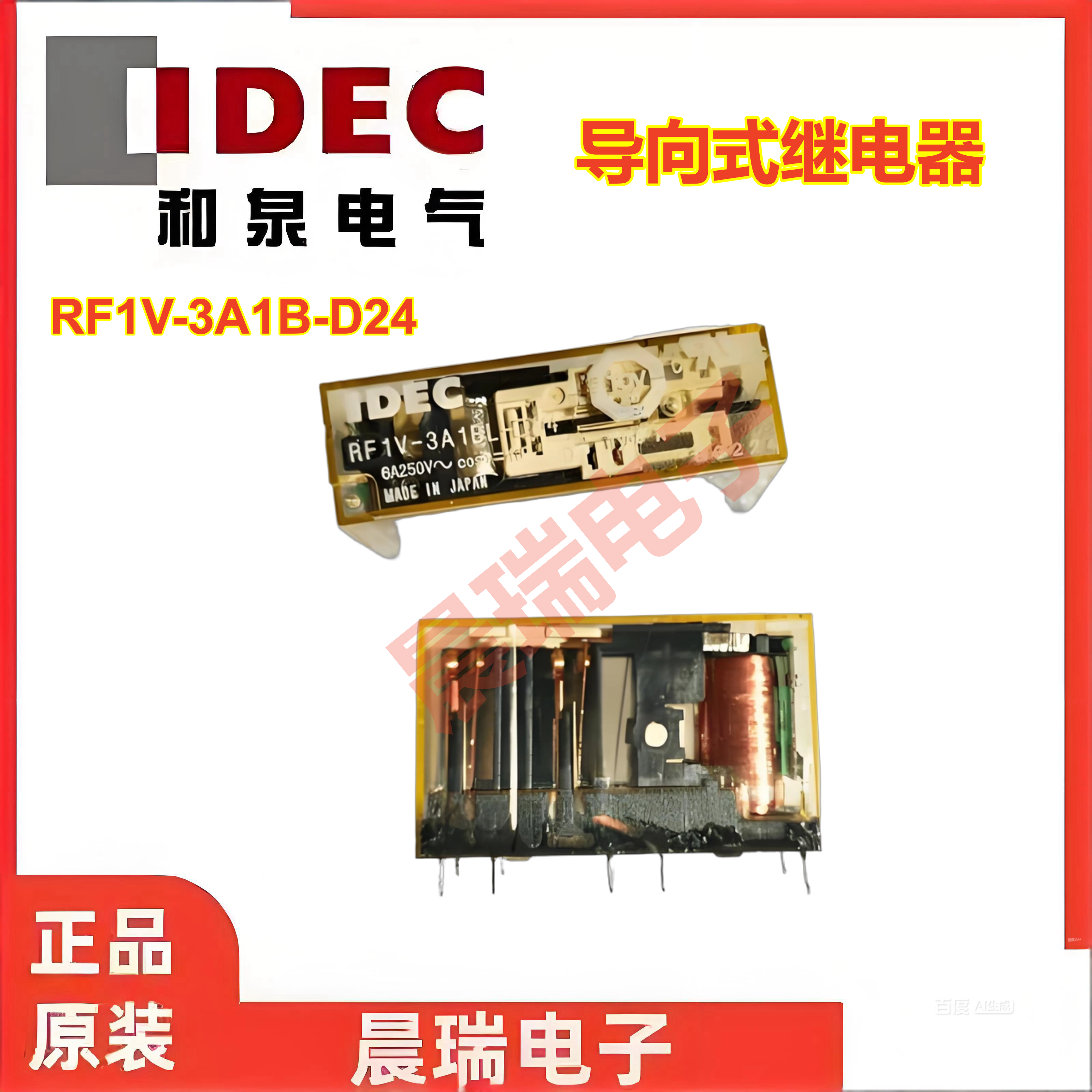 IDEC和泉RF1V-3A1BL-D24导向式继电器DC24V安全继电器3开1闭