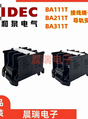 IDEC和泉正品BA311T BA111T BA211T接线端子台接线端子3位600V 3P