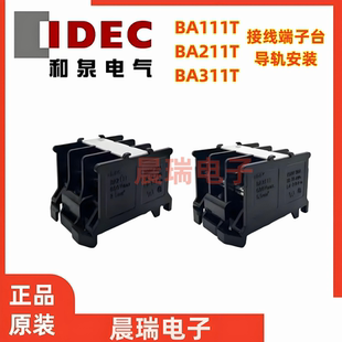 IDEC和泉正品BA311T BA111T BA211T接线端子台接线端子3位600V 3P