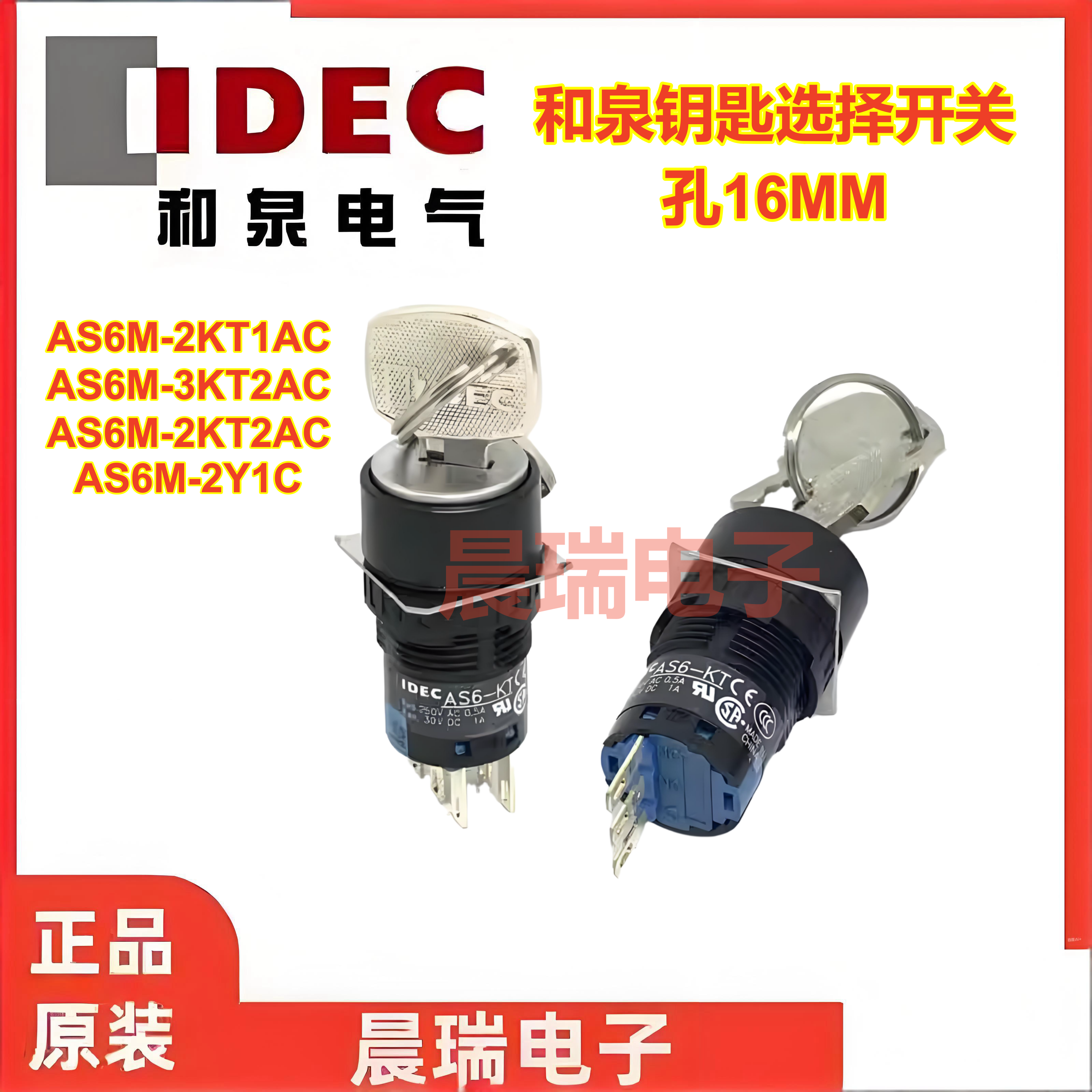 和泉AS6M-3KT2AC自锁钥匙开关