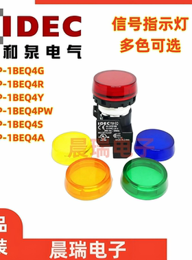 IDEC和泉YW1P-1BEQ4G 1BEQ4R Q4PW Y A S24V YW-EQ平头信号灯 24V