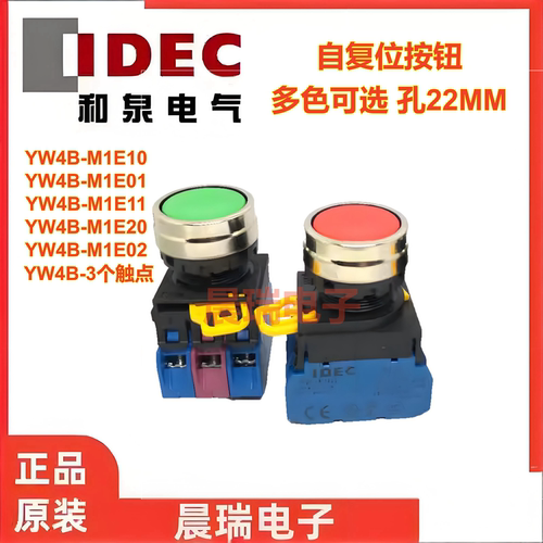IDEC和泉YW4B-M1自复位按钮开关