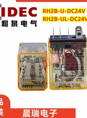 IDEC和泉正品RH2B-U ul-D24 RH2B-ULDC24V UL-DC24V继电器8脚ULD