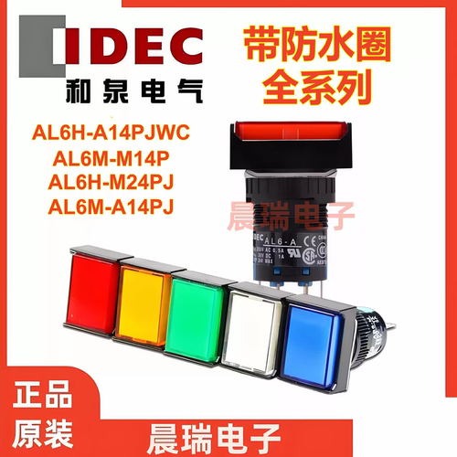 IDEC和泉AL6系列防水急停开关