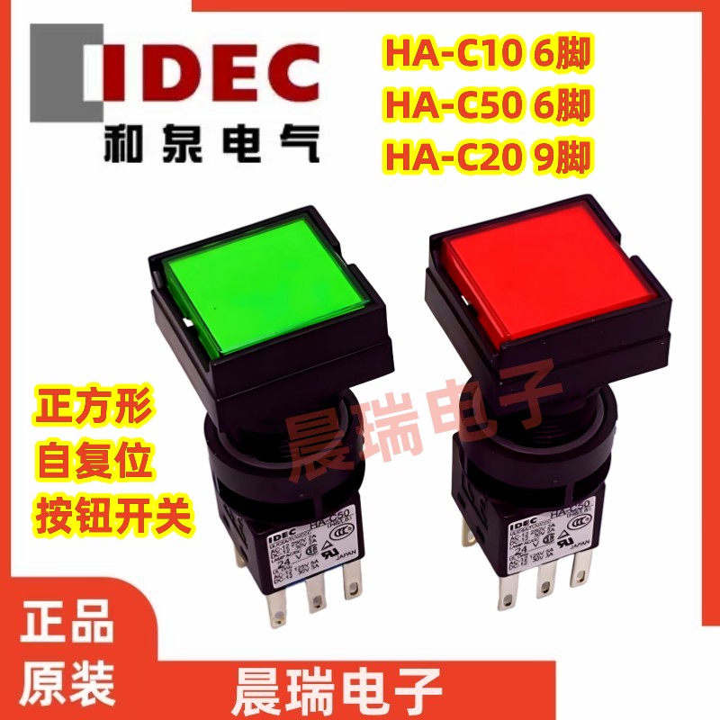 HA-C10正方形绿红色M1C54G开关