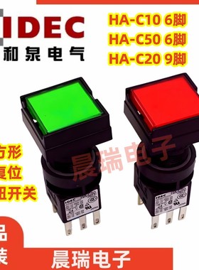 IDEC和泉HA-C10 C20 HA-C50 按钮开关HA2L方形M1C54G斗山机床按纽