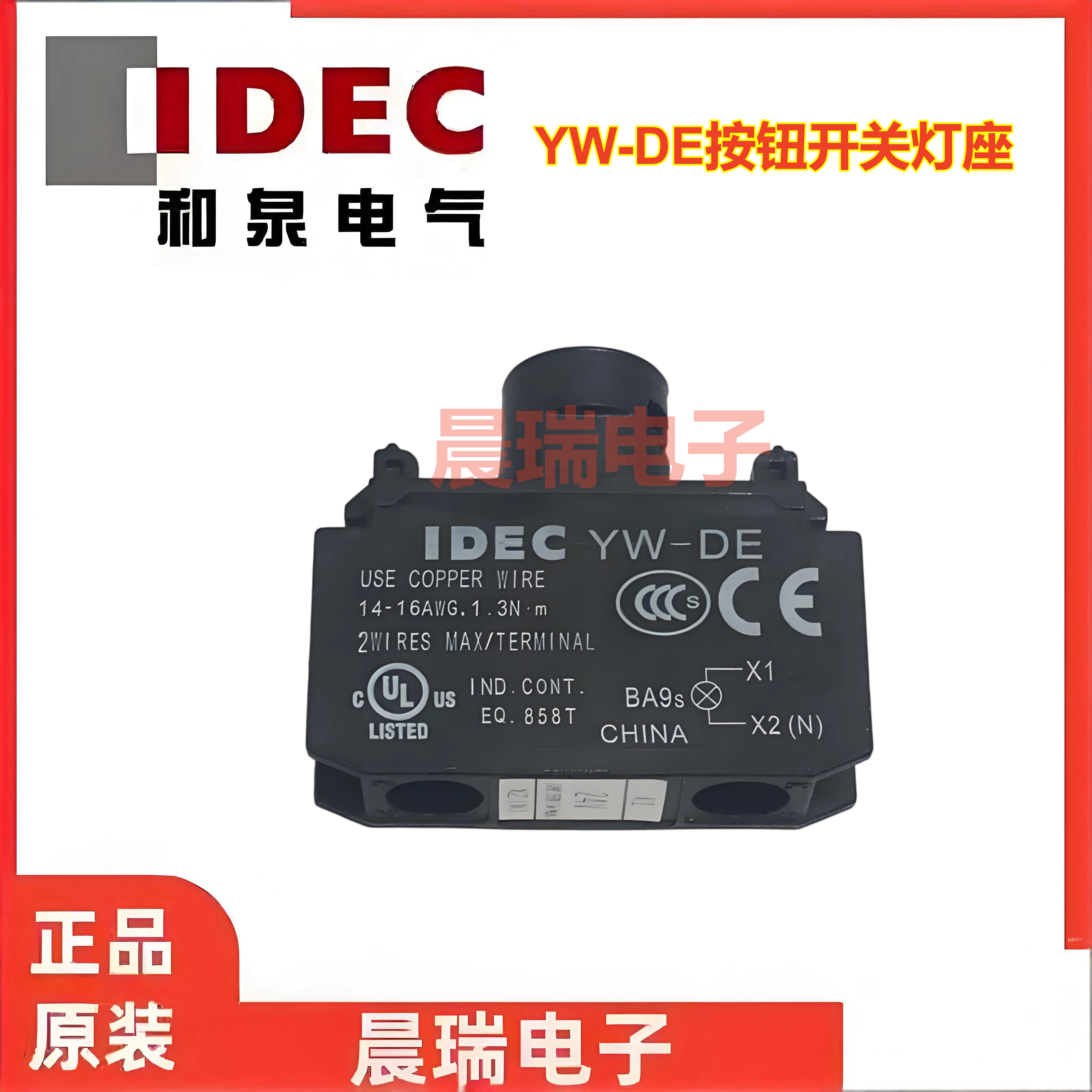 IDEC和泉YW-DE自复位按钮开关