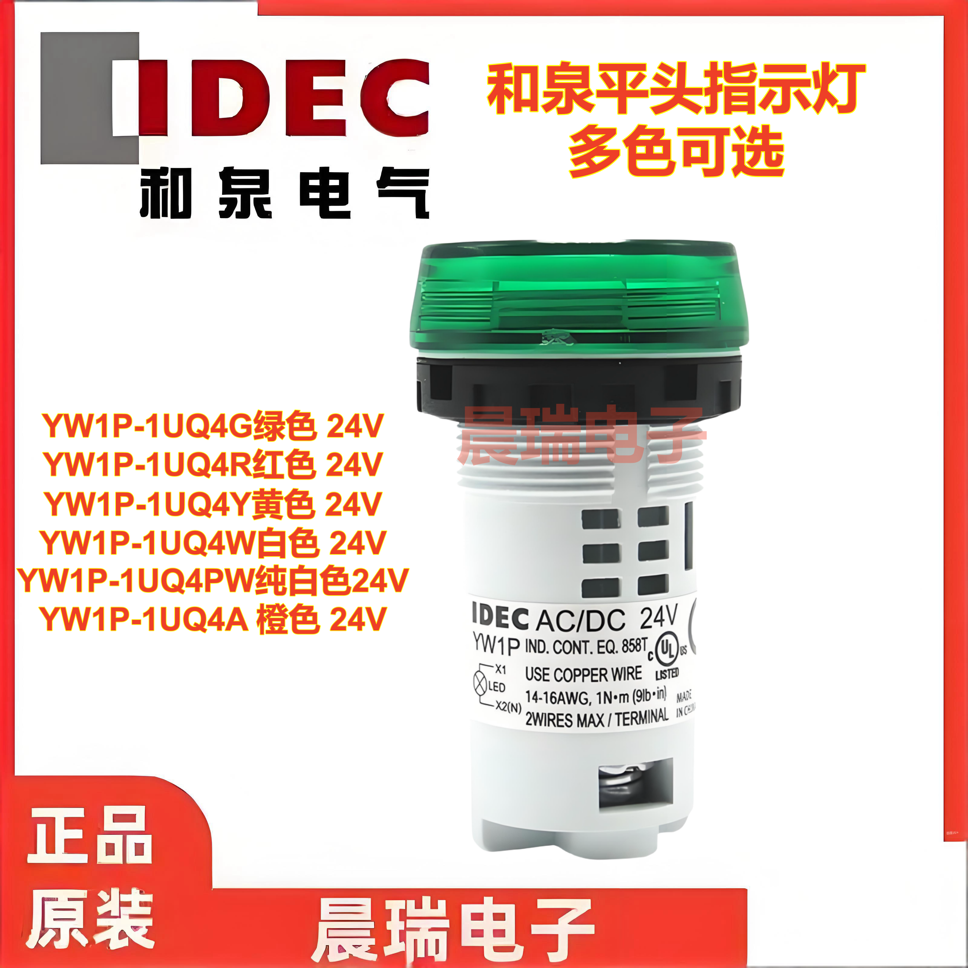 和泉YW1P-1UQ4G平头指示灯