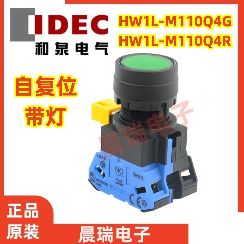 和泉HW1L-M110Q4G11q按钮开关