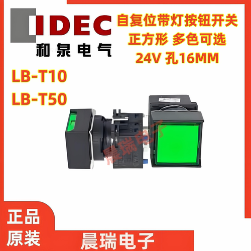 和泉LB-T50LB-T10按钮开关带灯