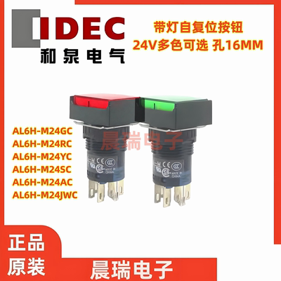 和泉AL6-M24GCM24RC按钮开关