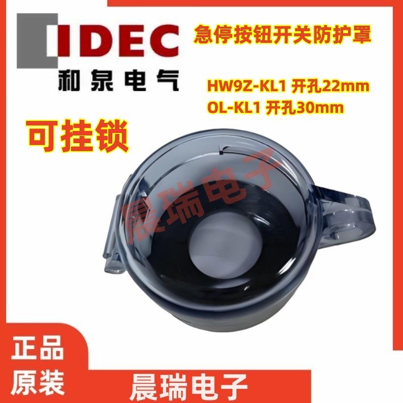 和泉HW9Z-KL1急停按钮开关防护罩图片