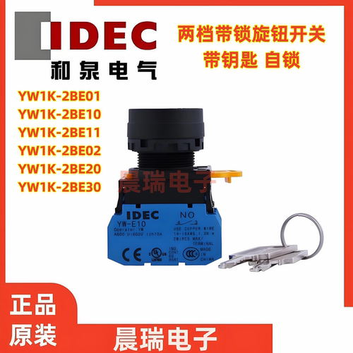 IDEC和泉YW1K自锁二档钥匙开关