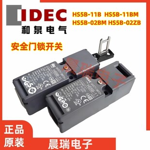 11BM IDEC和泉正品 HS5B 11B 02BM安全门锁开关11BM