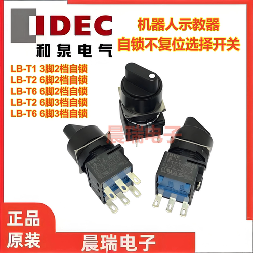 IDEC和泉全新自复位按钮开关