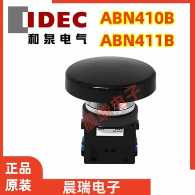 IDEC和泉蘑菇头按钮开关UL认证