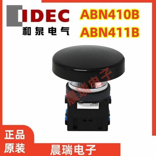 正品ABN410B蘑菇头按钮开关孔