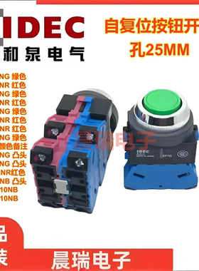 IDEC正品和泉ABS110G 211NG 110R 120G 111G 222Y 110B自复位孔25