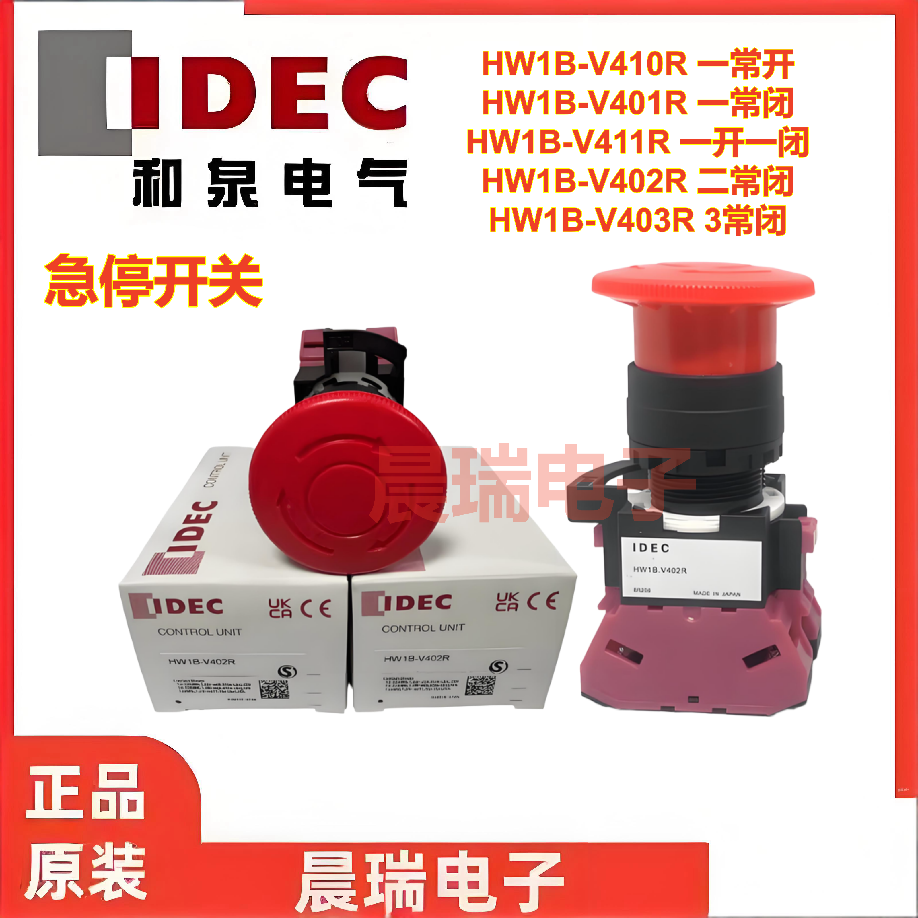 IDEC和泉HW1B-V402R v401R 411R CB02 01 CB11 22 404急停开关U01