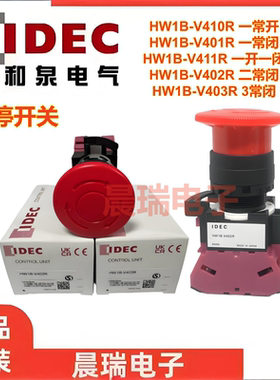 IDEC和泉HW1B-V402R v401R 411R CB02 01 CB11 22 404急停开关U01