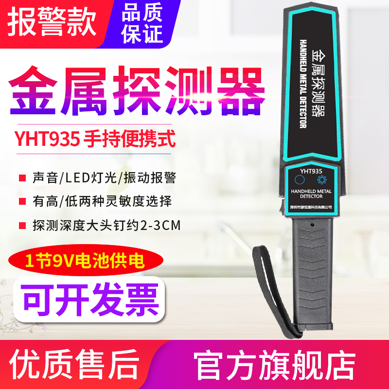 源恒通YHT935金属探测器学校考场安检仪户外安保检测扫瞄仪器
