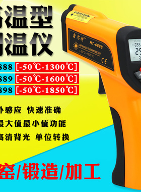 鑫思特红外线测温仪1300度HT6888，HT6889 HT6898冶金锻造专用