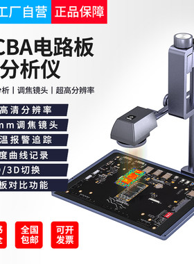 ST9660A+PCBA电路板热分析仪漏电检测维修主板短路检测热像仪