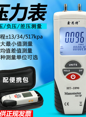 鑫思特HT1890数字压力表差压计 高精度微压表气压液压水压检测仪