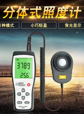 AS823数字照度仪光照度计 高精度亮度计照度计测光仪分体式
