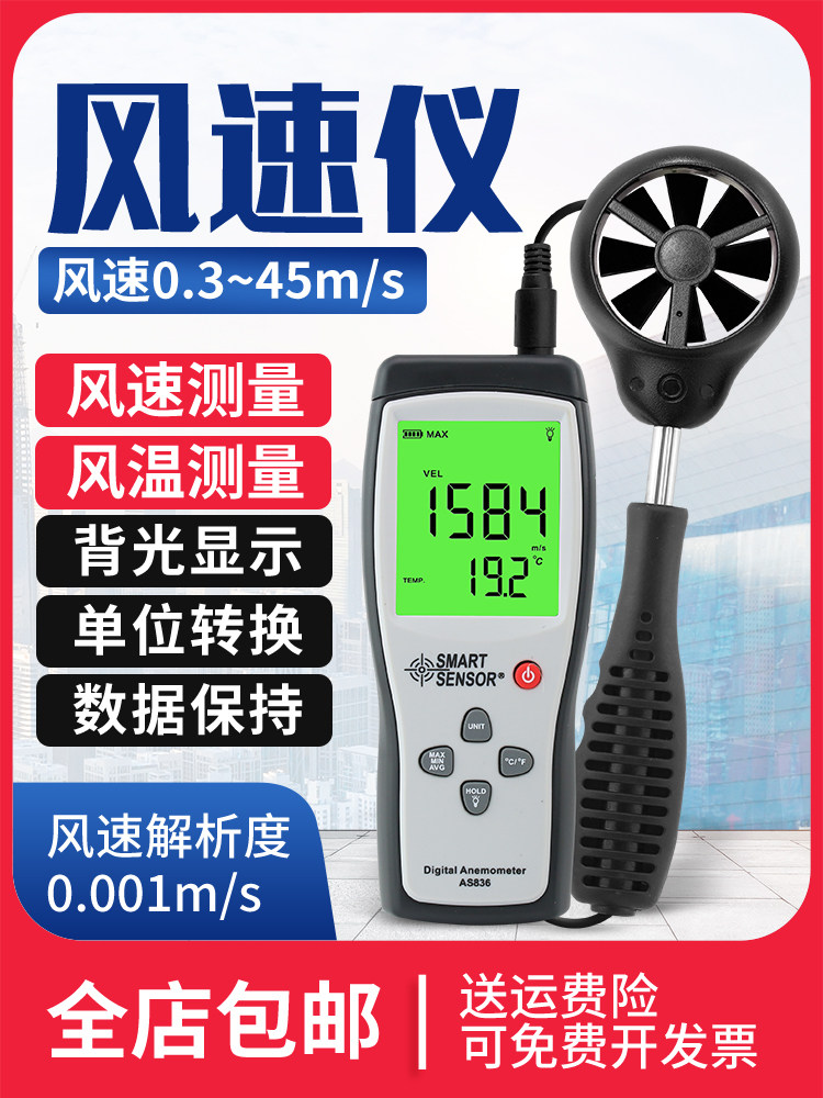 AS836分体式风速仪风温数显手持式叶轮风速计工业级高精度