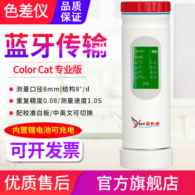 ColorCat SE色差仪手持蓝牙APP智能色彩猫高精度测色仪Pro