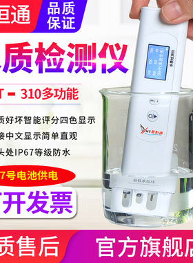 310水质检测笔TOC/COD/TDS/EC家用饮用水矿泉水质测试仪