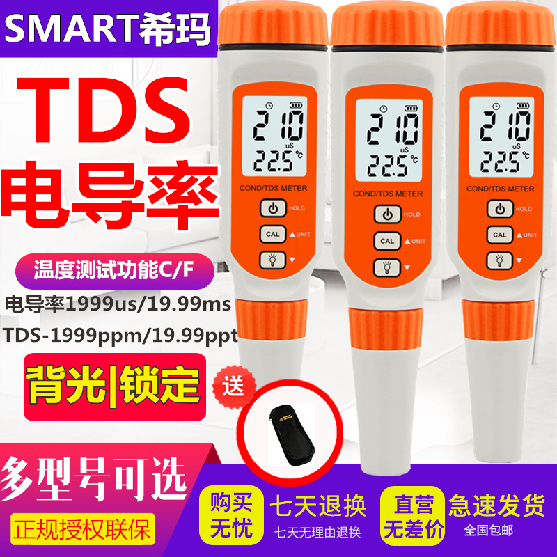希玛AR8011电导率仪实验室TDS水质检测笔高精度家用自来水水族箱